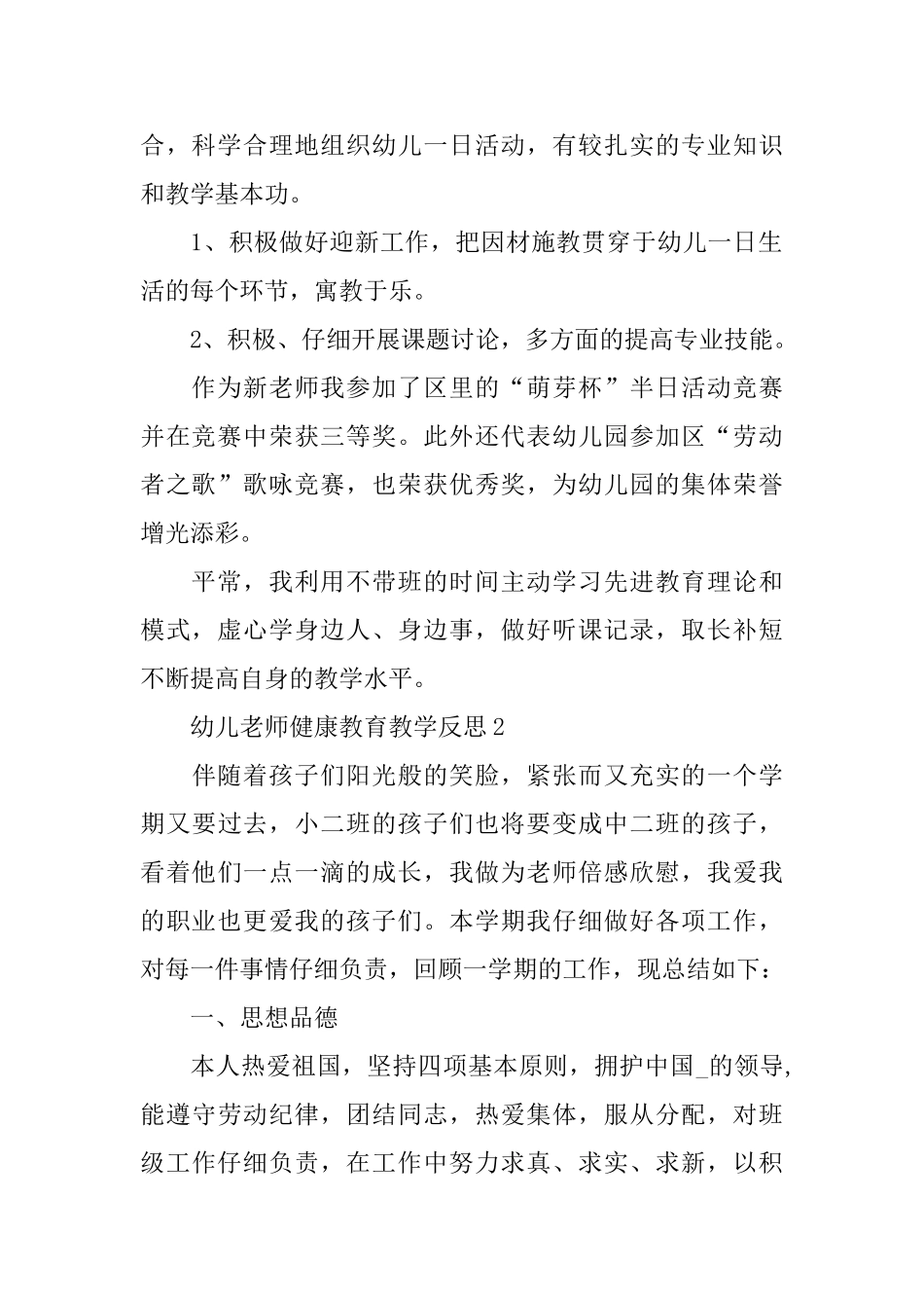 幼儿教师健康教育教学反思_第2页