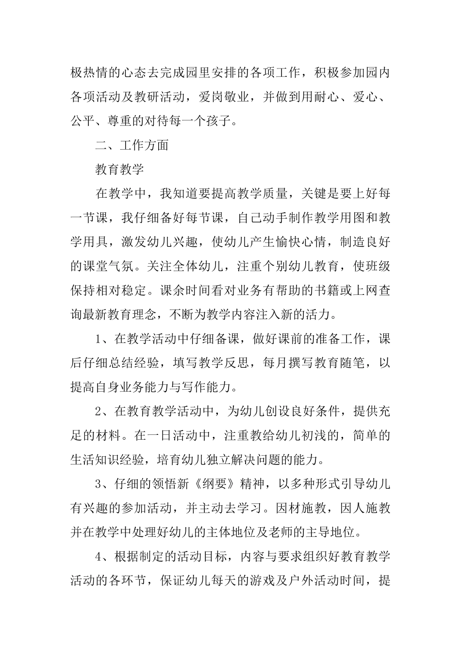 幼儿教师健康教育教学反思_第3页