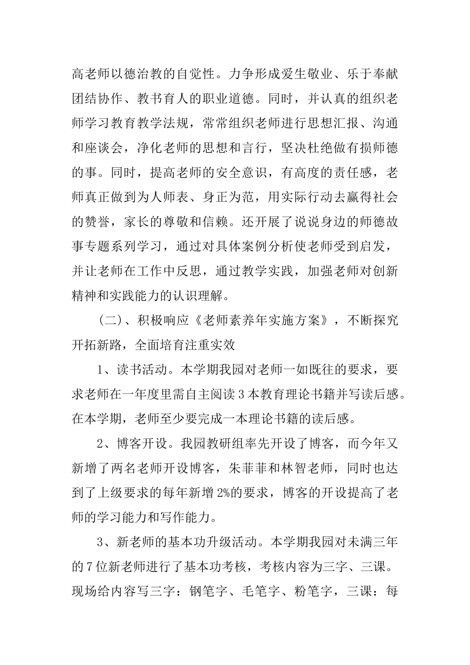 幼儿教师园本培训总结_第2页