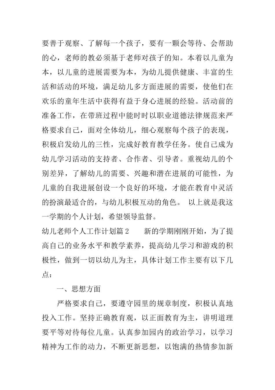 幼儿教师个人工作计划_第2页