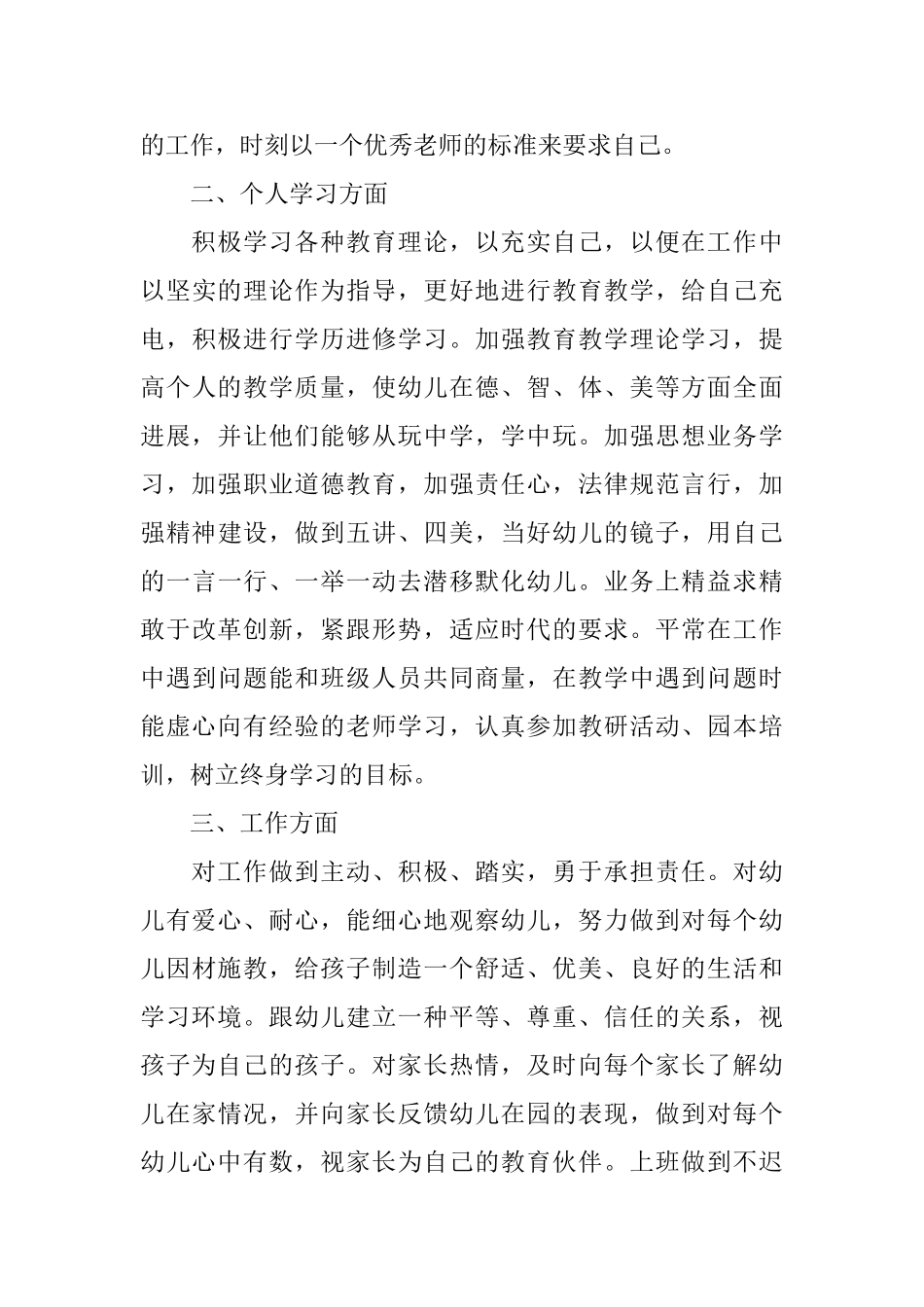 幼儿教师个人工作计划_第3页