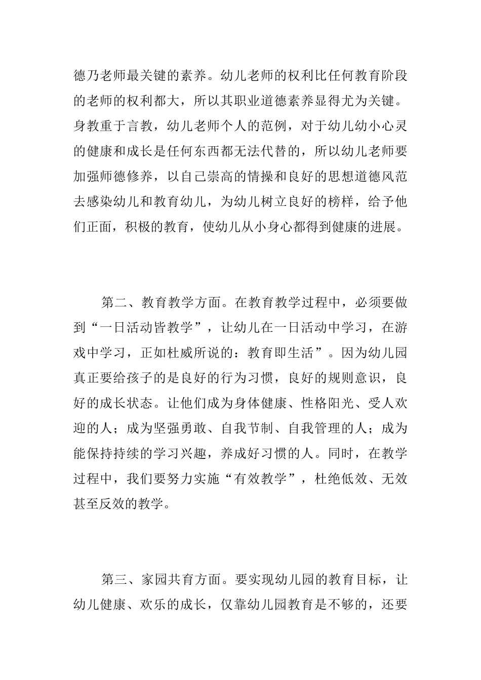 幼儿教师国培学习总结三篇_第2页