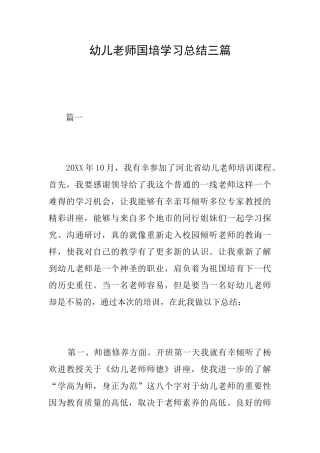 幼儿教师国培学习总结三篇