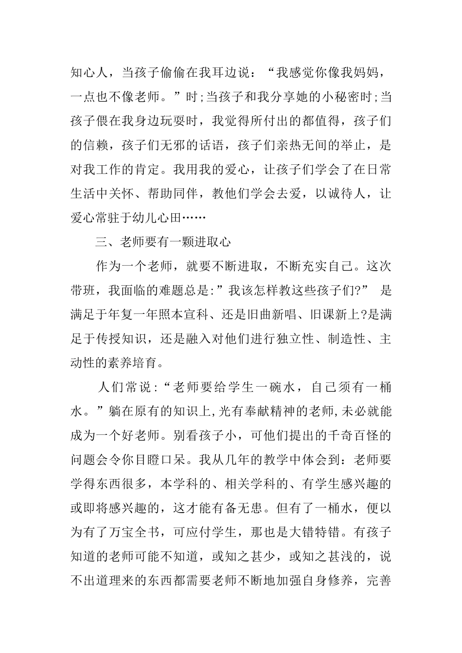 幼儿教师公众演讲稿怎样做一位合格的教师_第3页