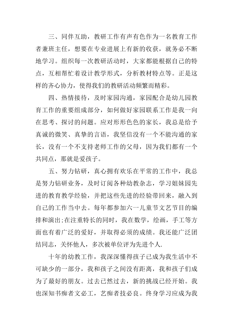 幼儿教师个人总结范文_第2页