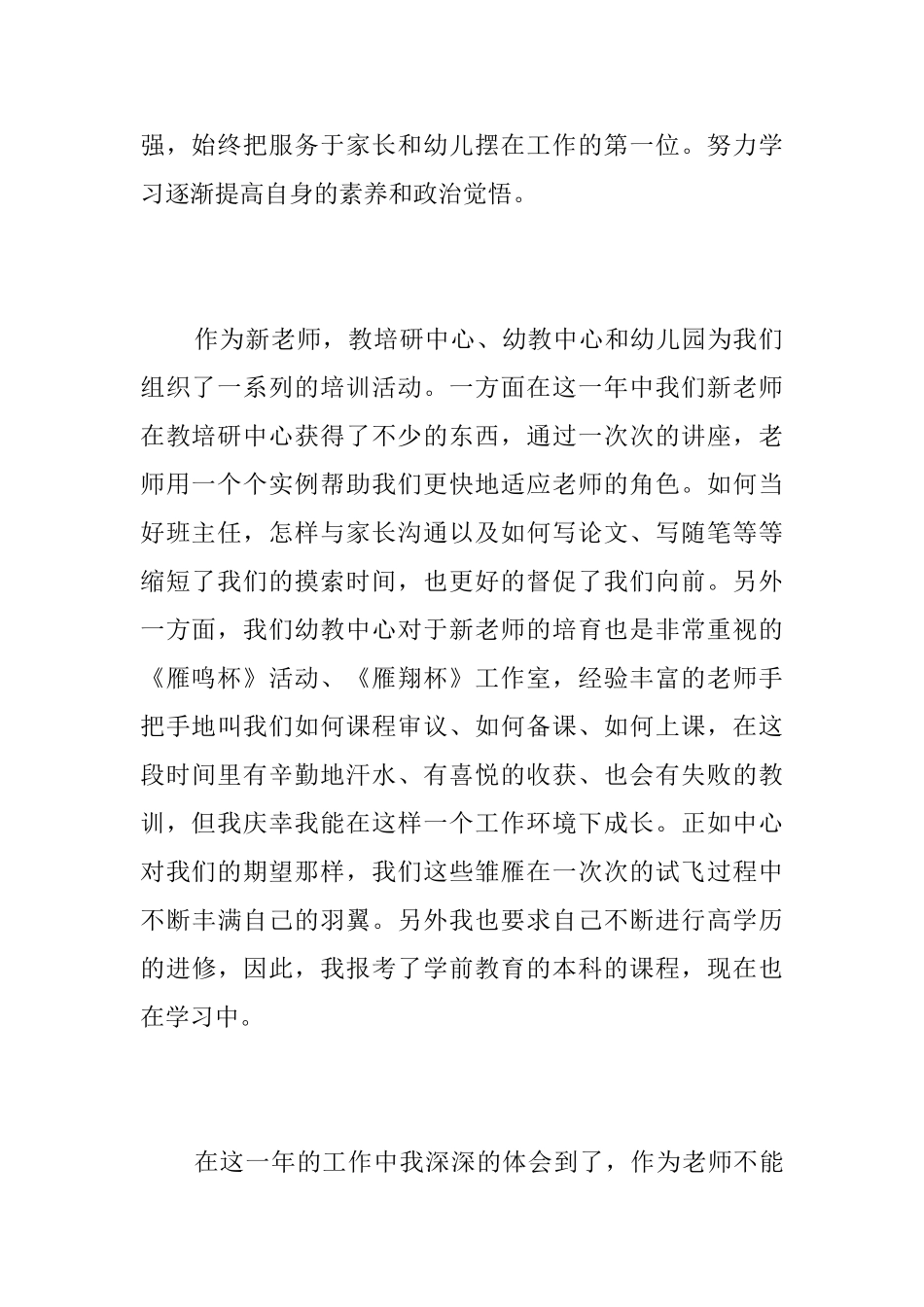 幼儿教师个人总结范文三篇_第2页