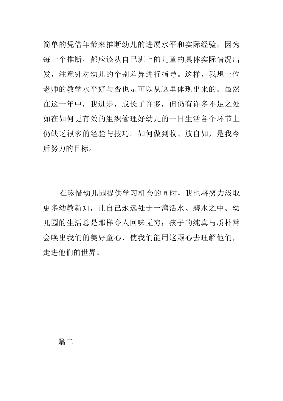 幼儿教师个人总结范文三篇_第3页