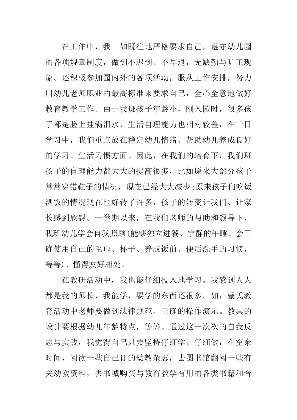 幼儿教师发展规划总结_第2页