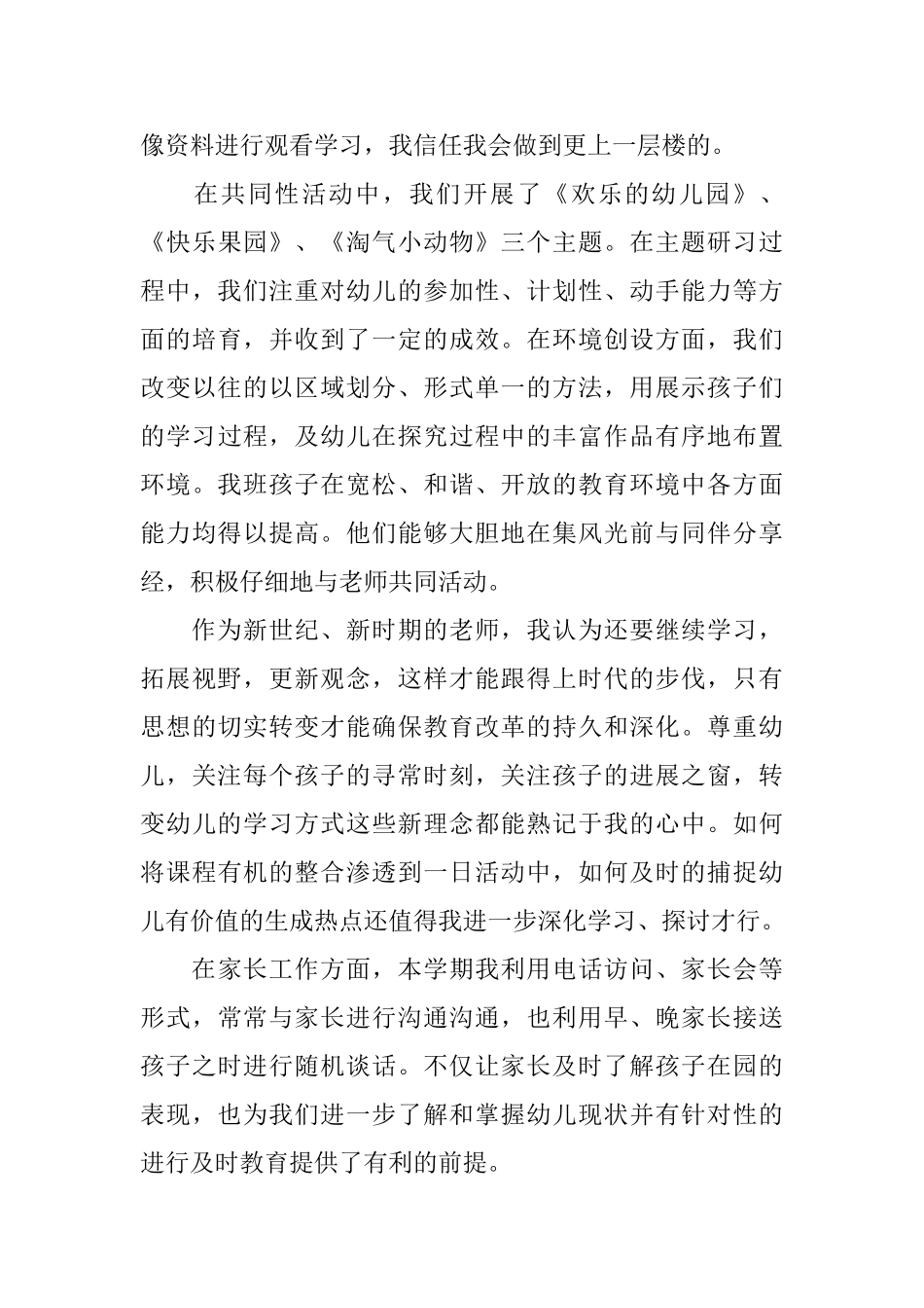 幼儿教师发展规划总结_第3页