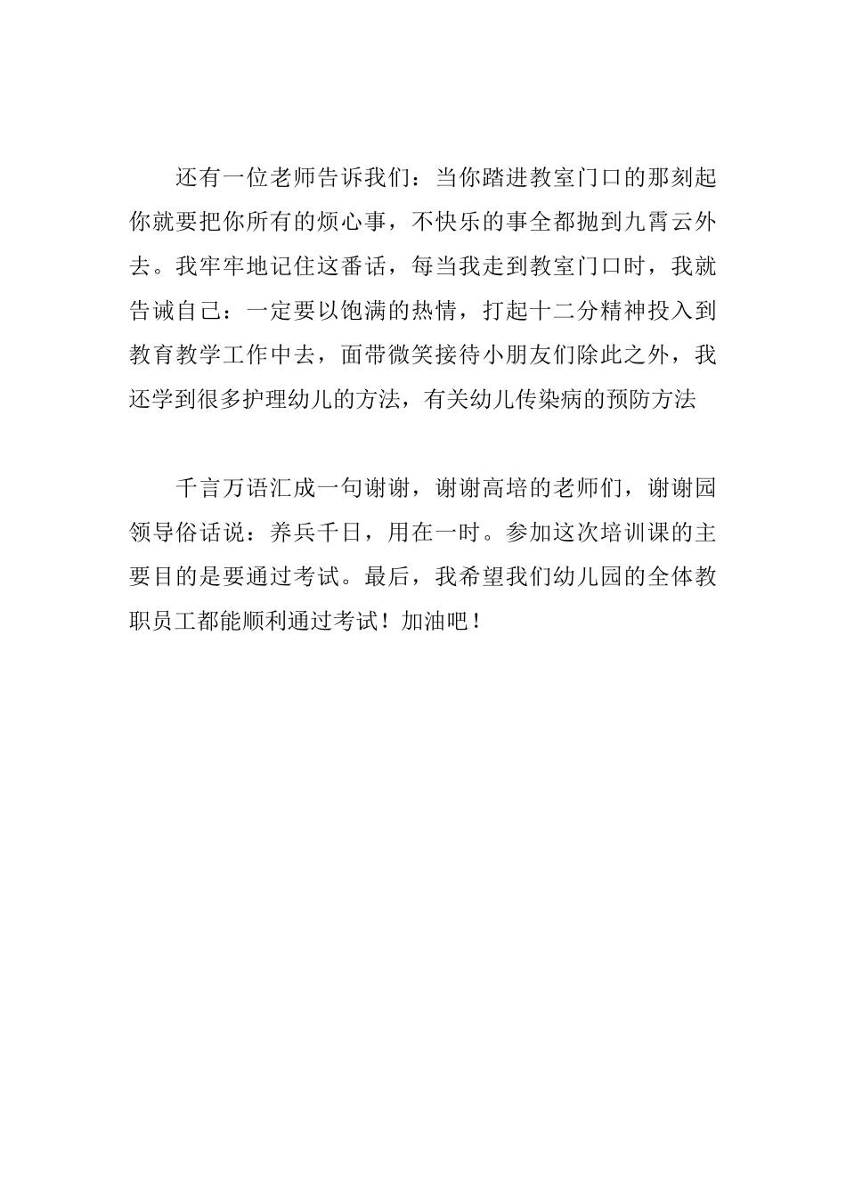 幼儿教师培训心得_第2页