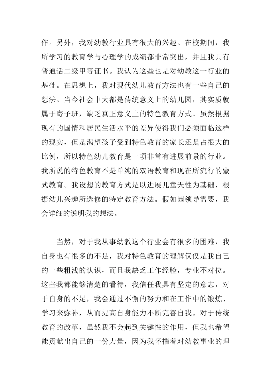 幼儿教师个人求职信400字范文_第2页