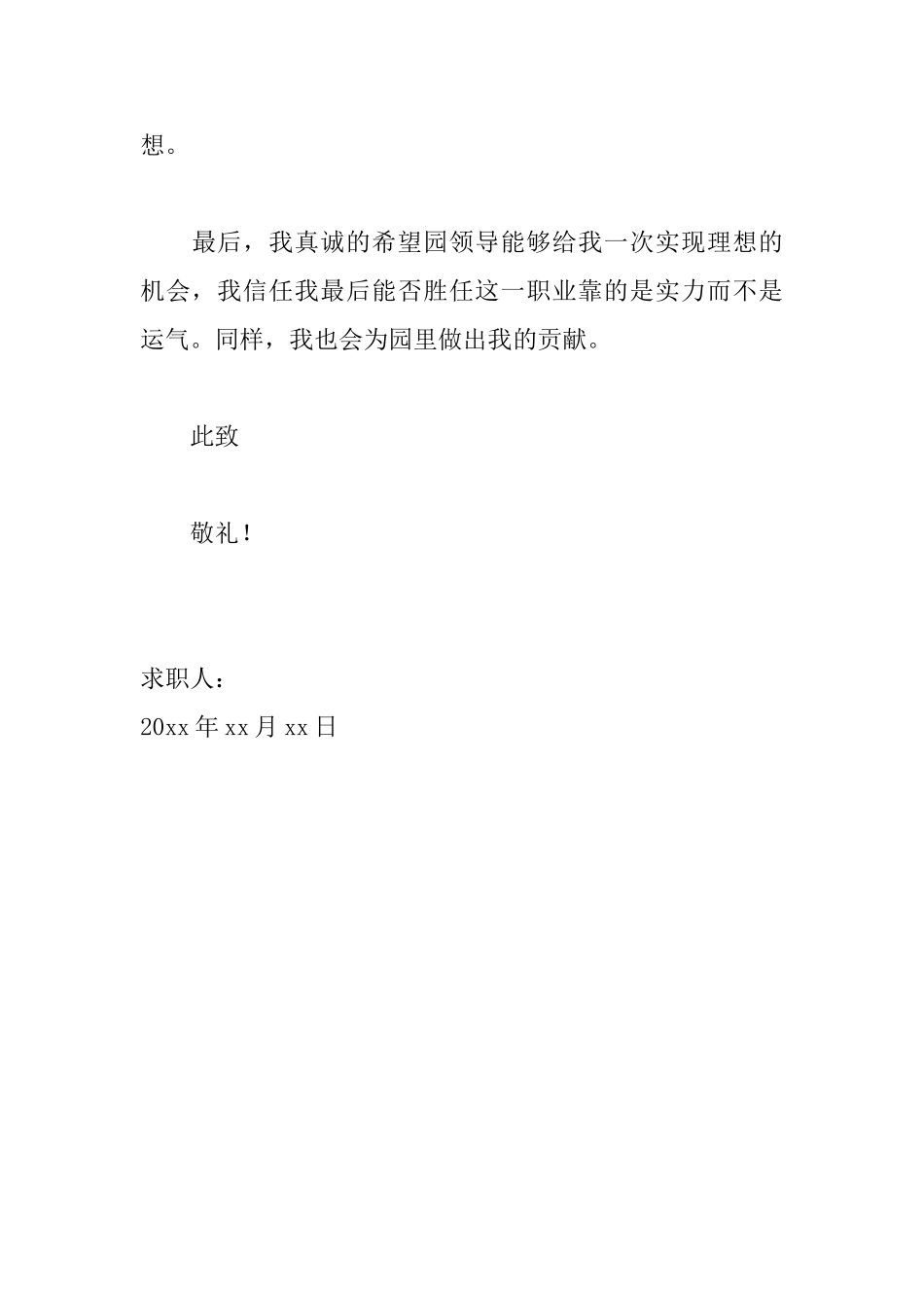 幼儿教师个人求职信400字范文_第3页