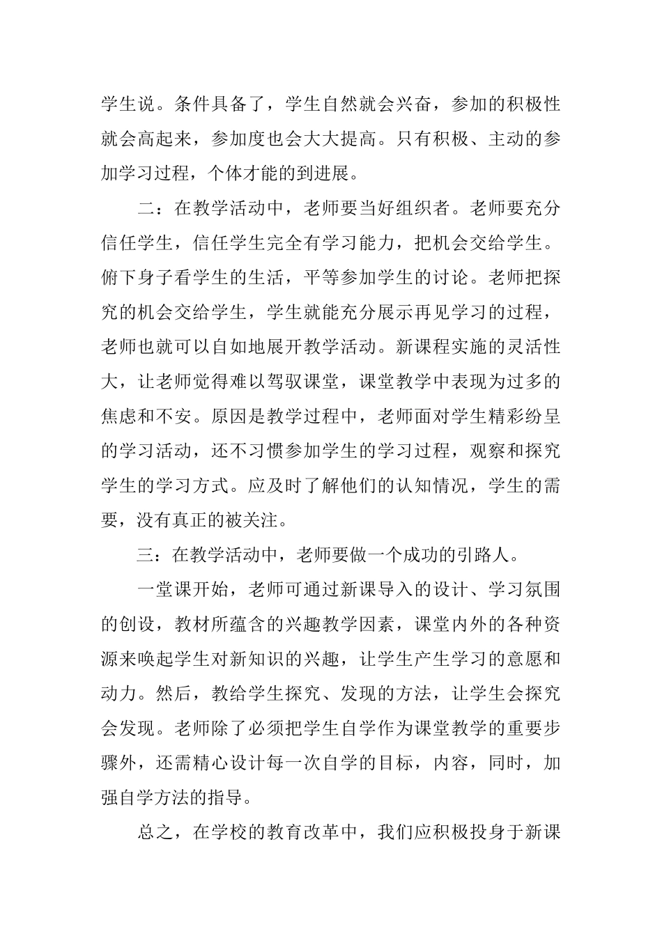 幼儿教师外出学习工作总结_第2页
