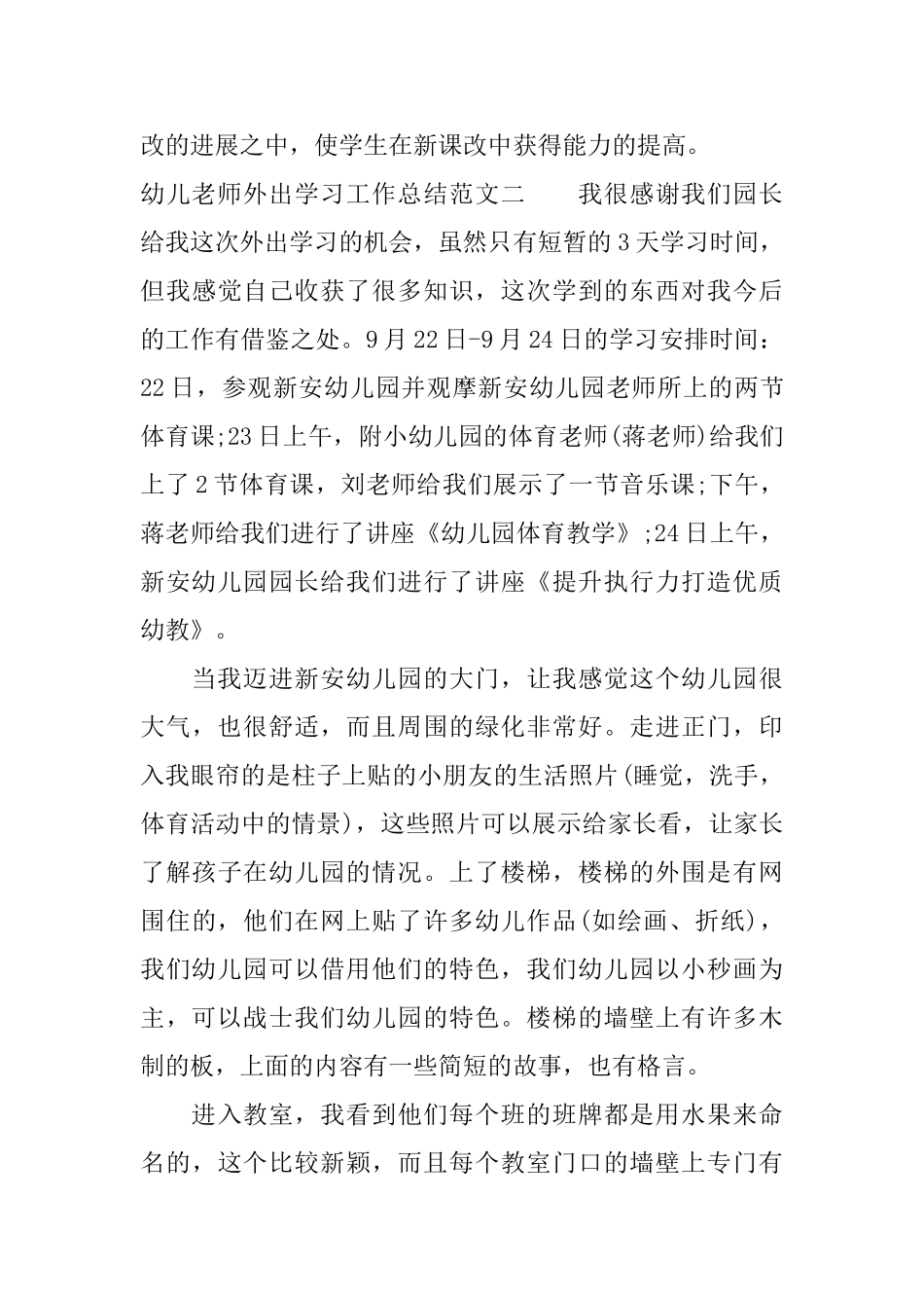 幼儿教师外出学习工作总结_第3页