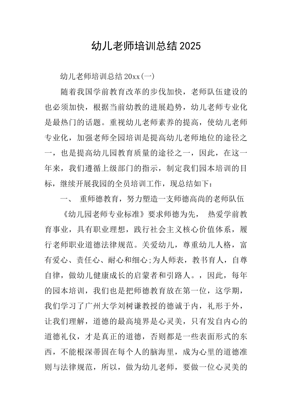 幼儿教师培训总结2025_第1页