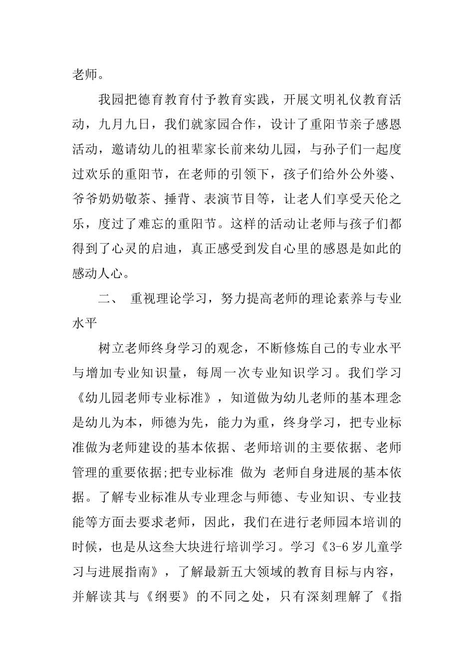 幼儿教师培训总结2025_第2页