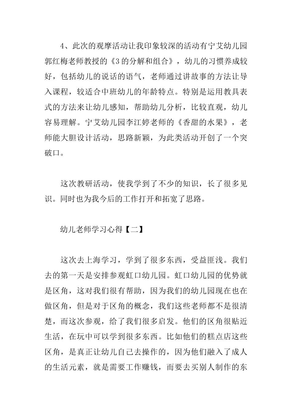 幼儿教师学习心得范例集合_第2页