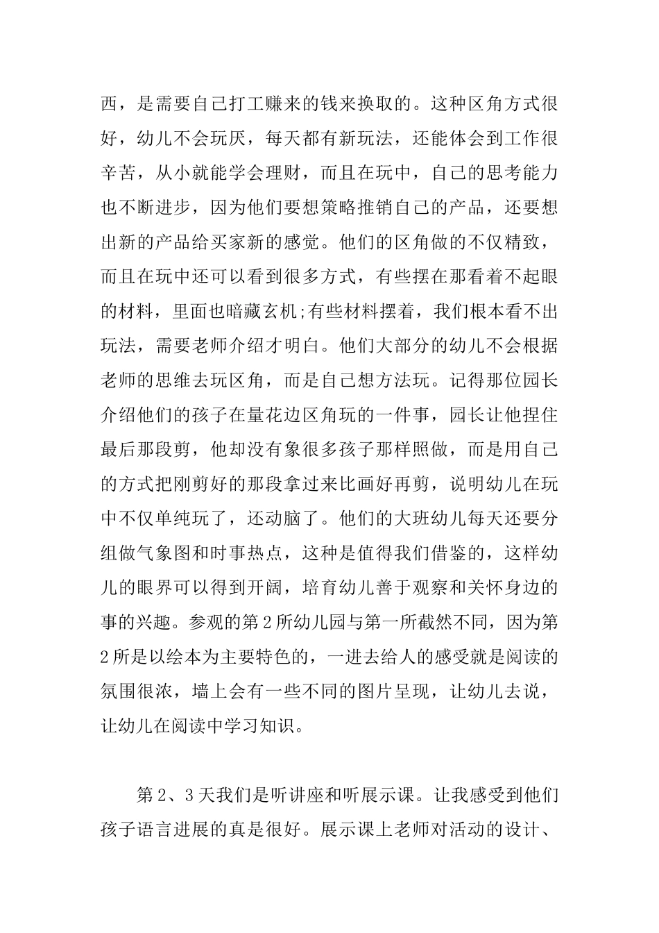 幼儿教师学习心得范例集合_第3页