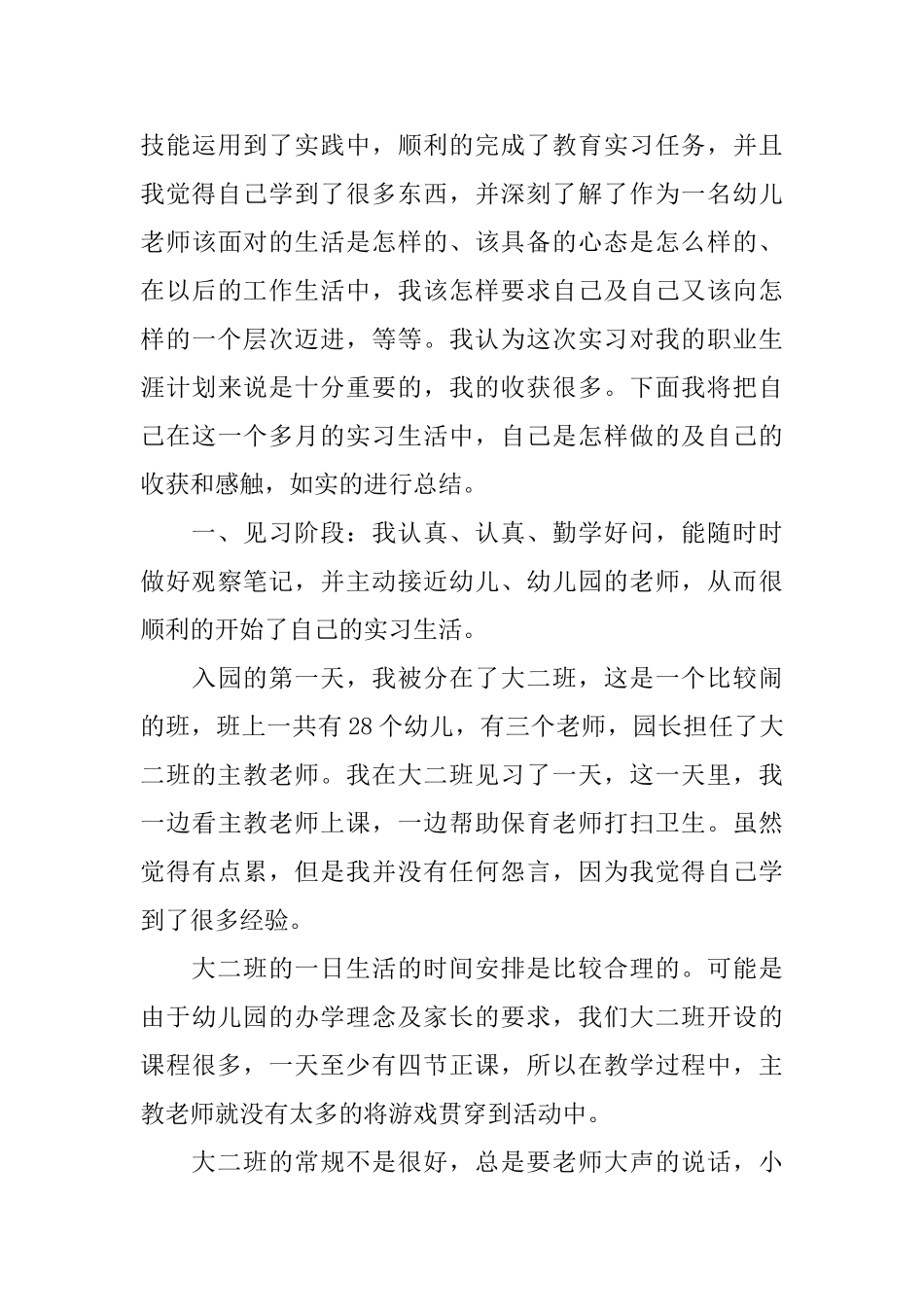 幼儿教师实习工作计划表_第3页