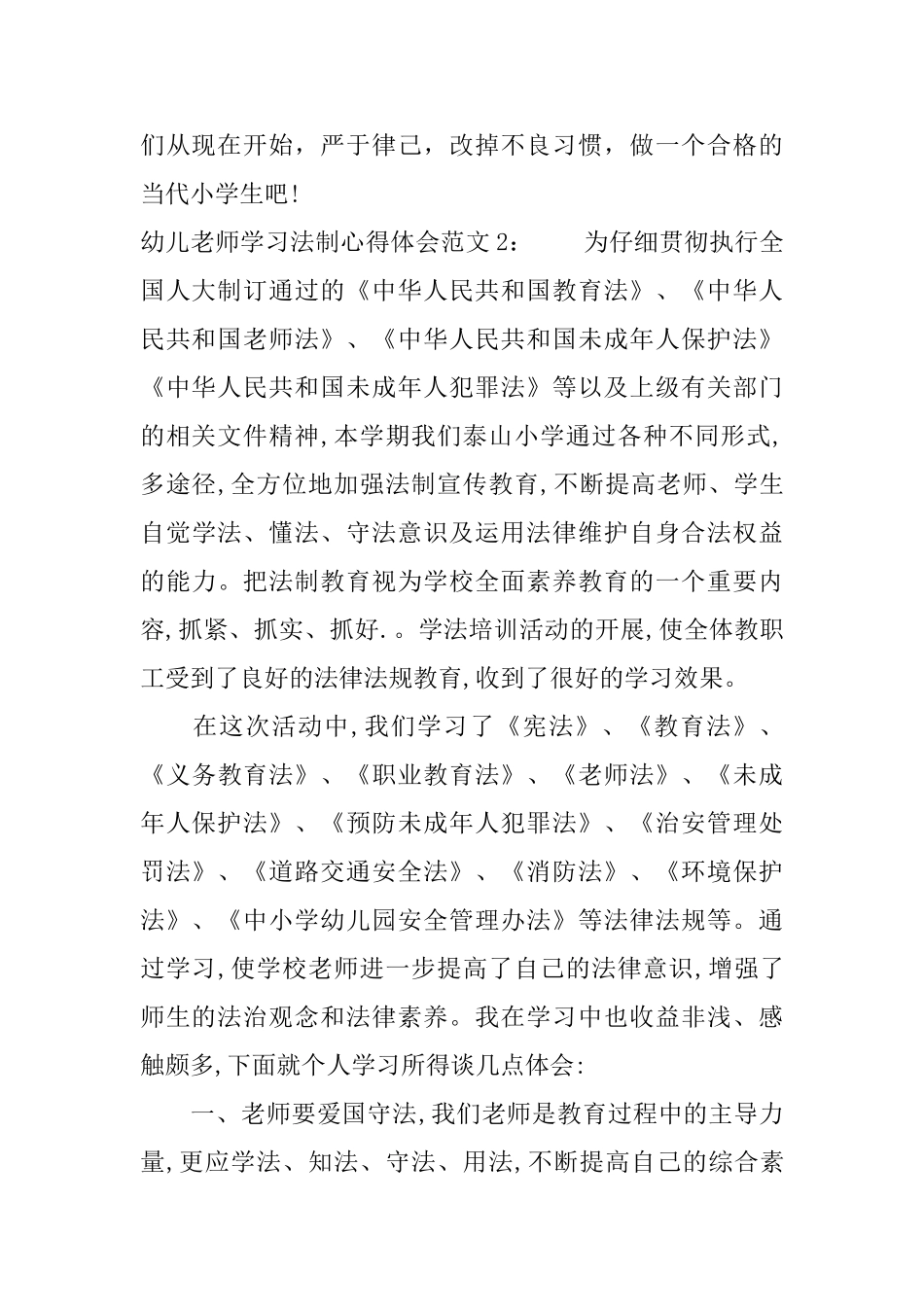 幼儿教师学习法制心得体会3篇_第2页