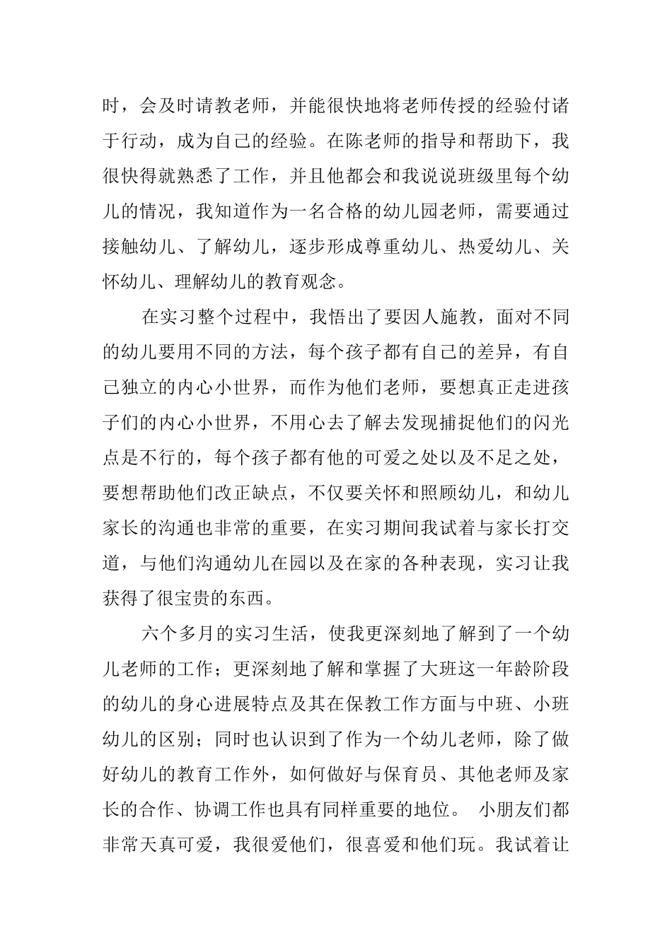 幼儿教师实习报告范文2025_第2页