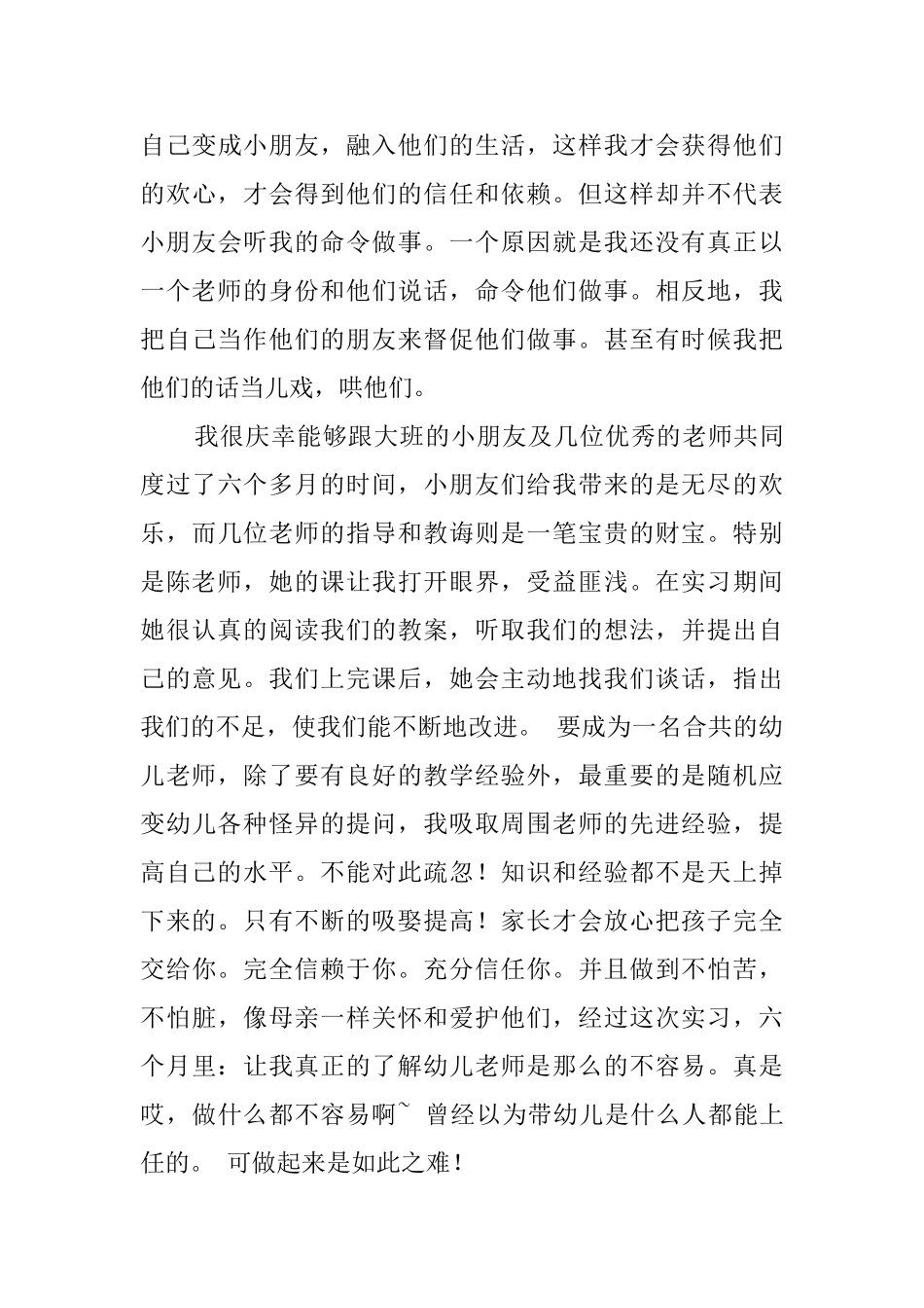 幼儿教师实习报告范文2025_第3页