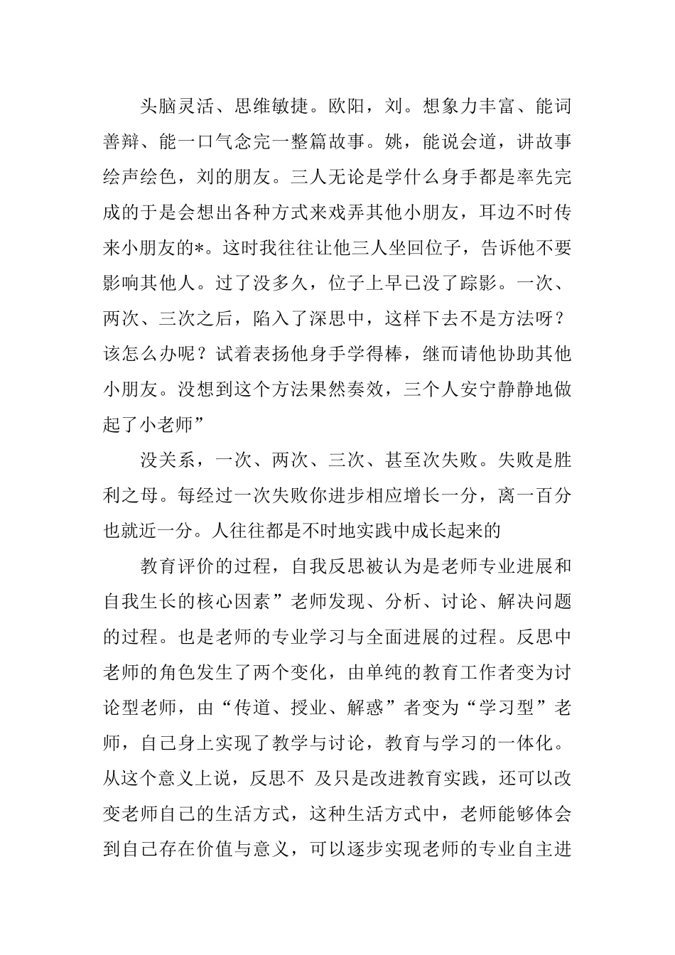 幼儿教师实践与反思演讲_第2页