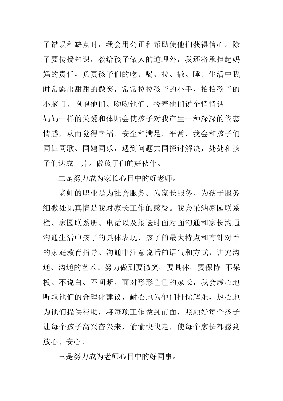 幼儿教师岗位竞聘演讲稿_第2页