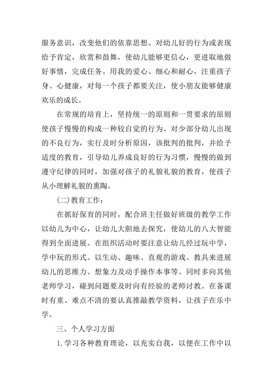 幼儿教师居家工作计划_第2页