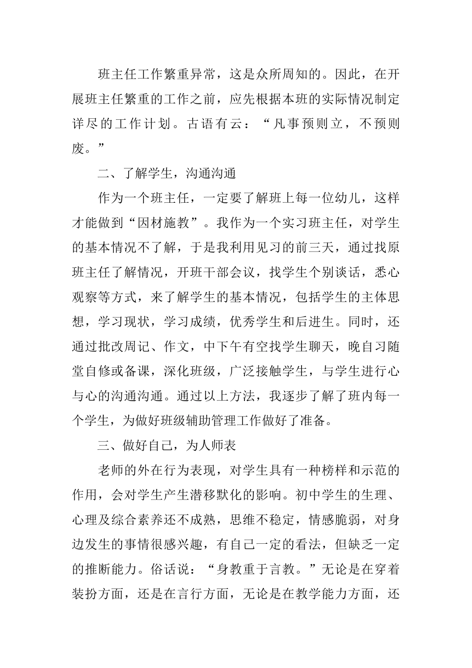 幼儿教师实习总结3篇_第2页