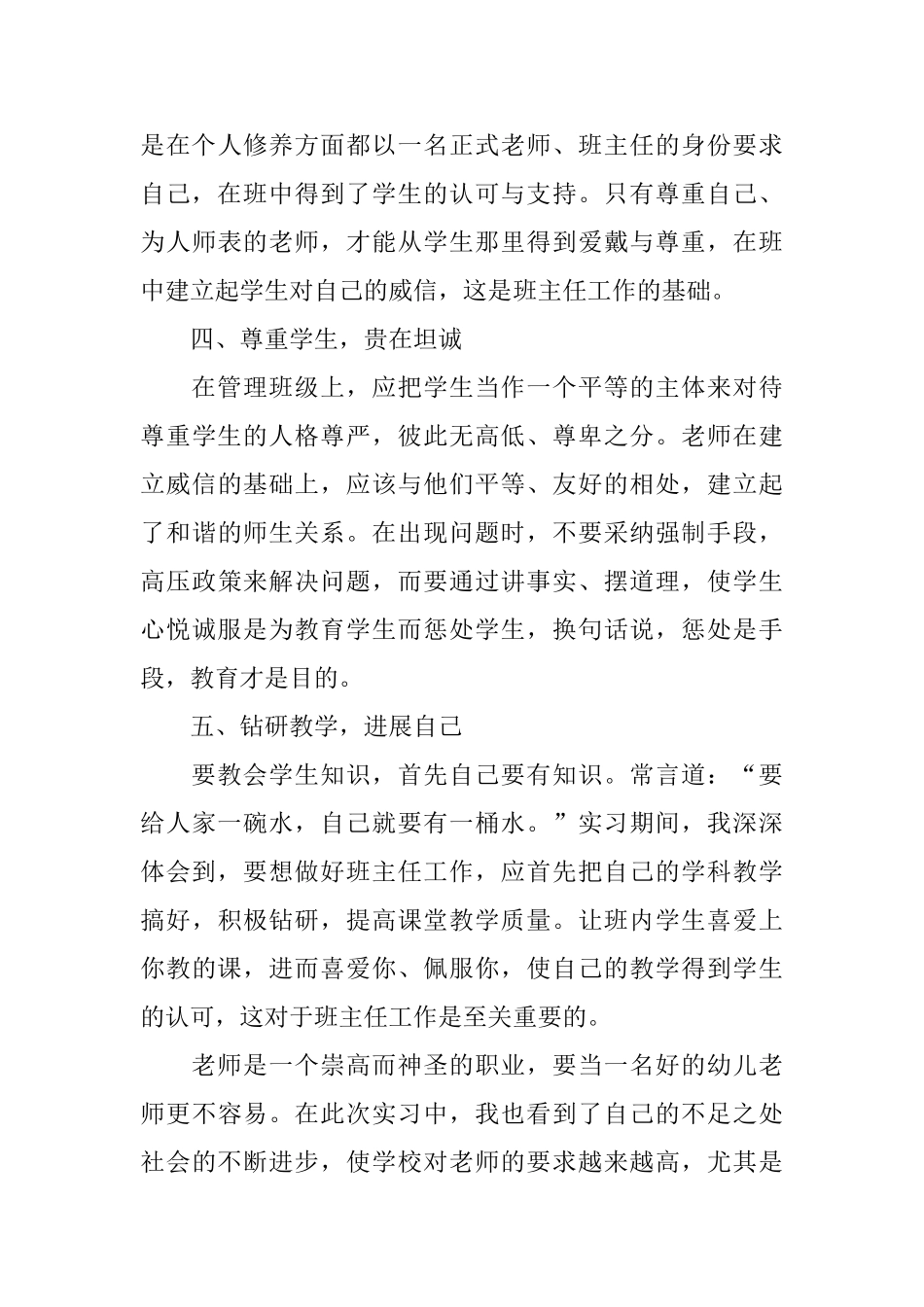 幼儿教师实习总结3篇_第3页