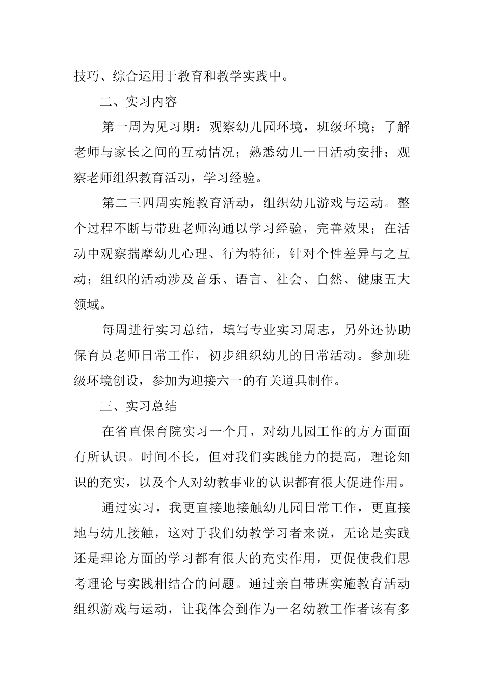 幼儿教师实习报告_第2页