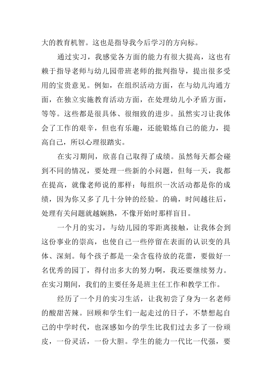 幼儿教师实习报告_第3页