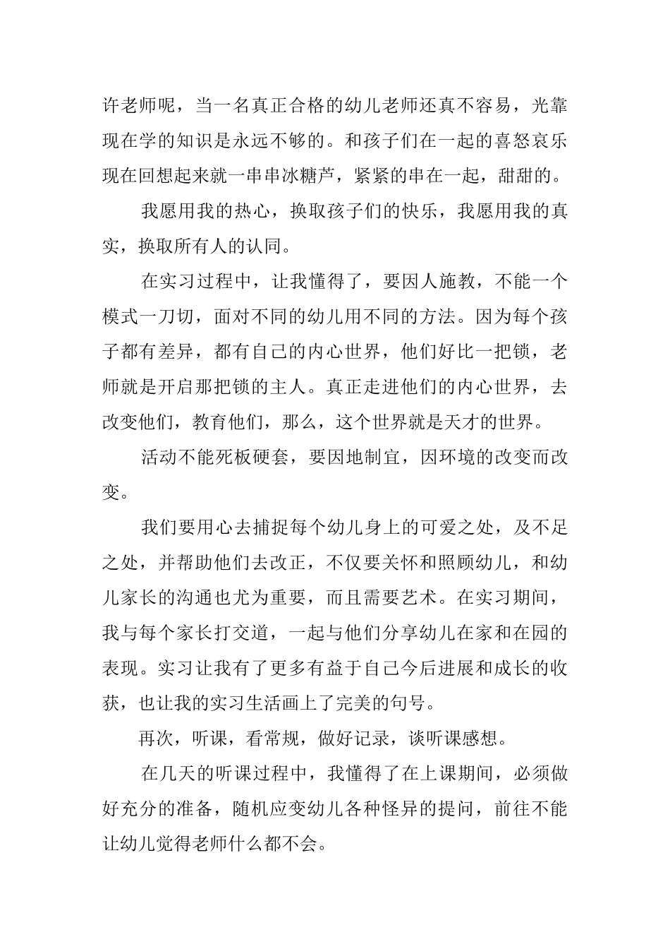 幼儿教师实习报告三篇_第3页