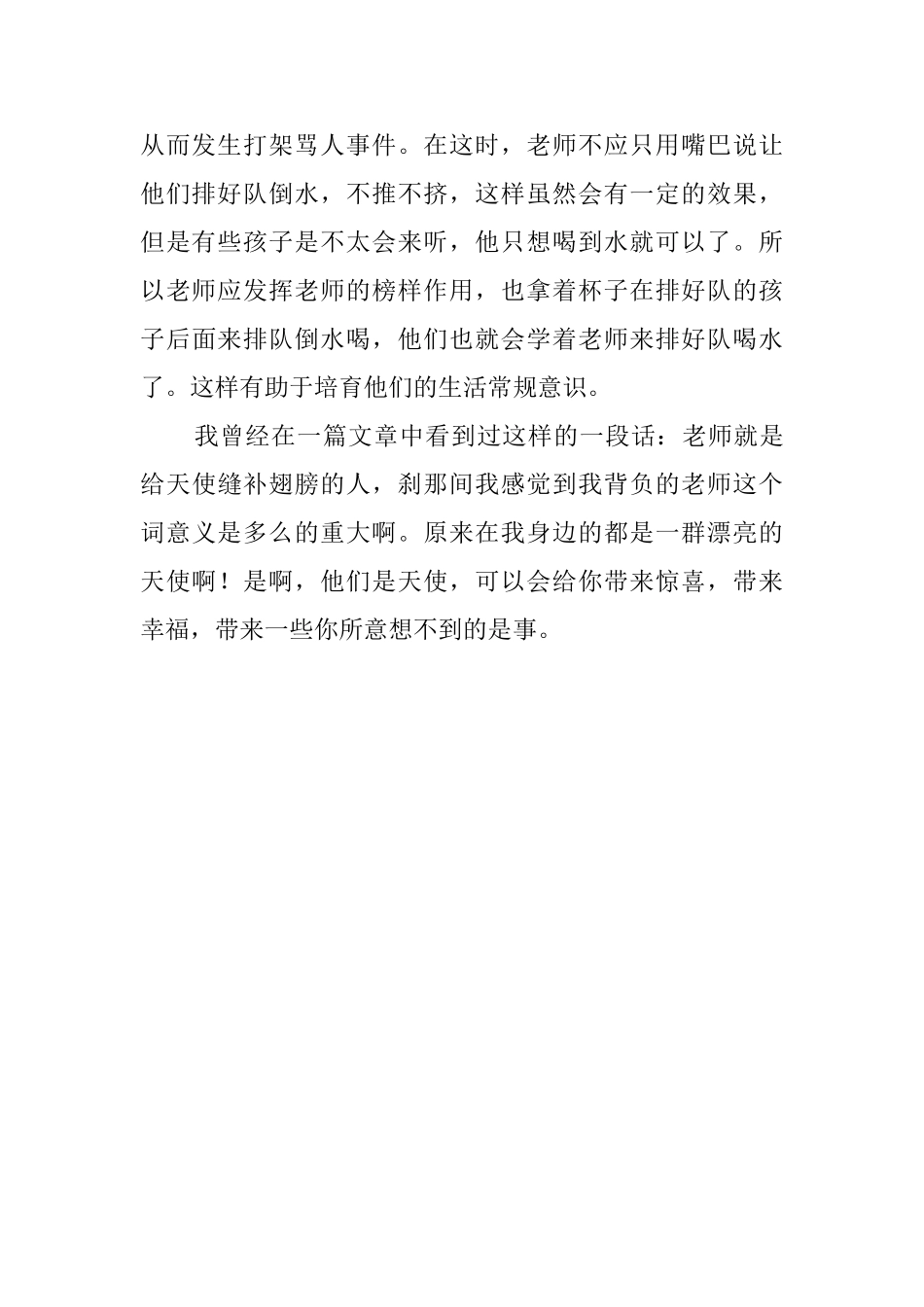 幼儿教师工作心得体会范文_第2页