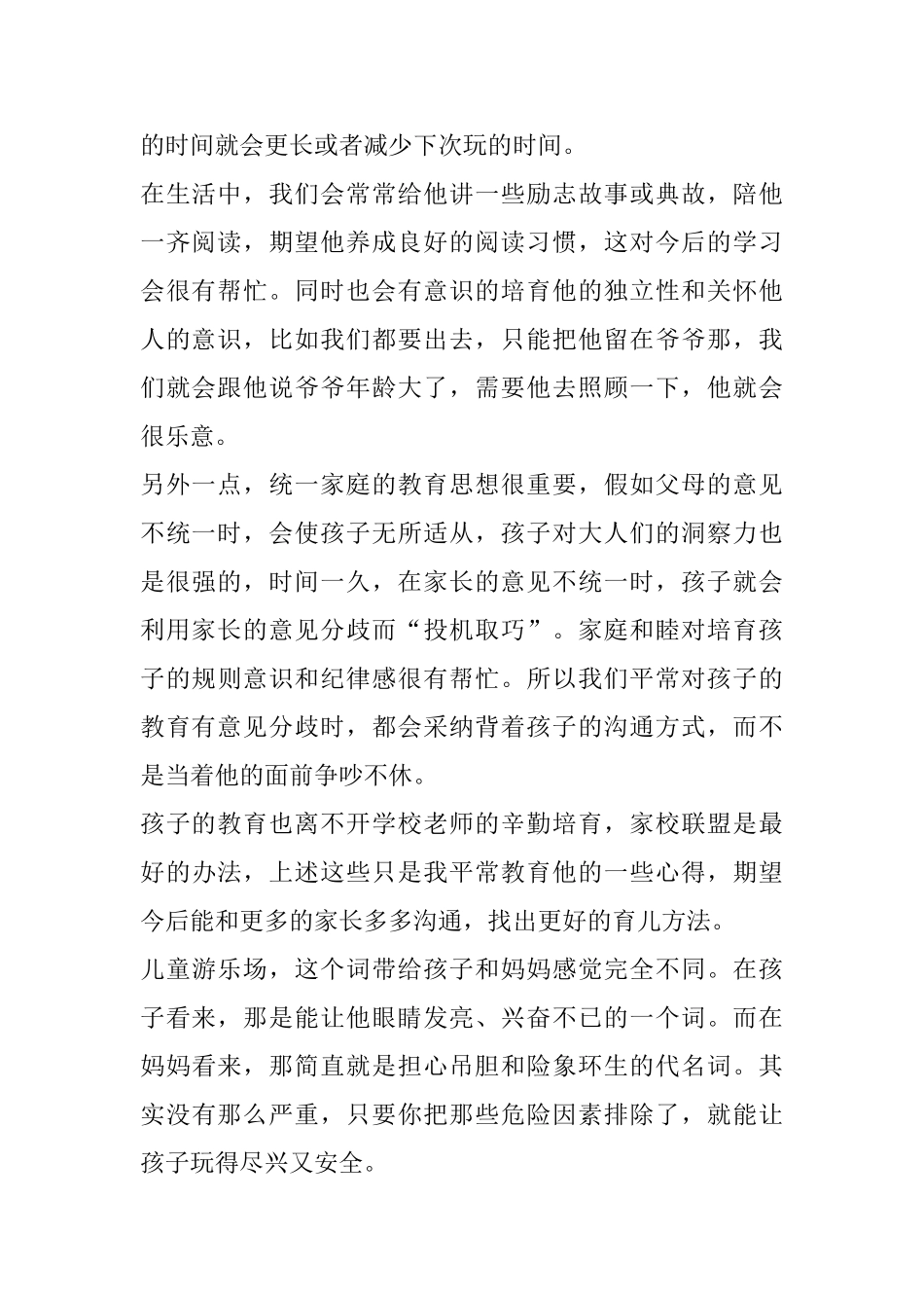 幼儿教师工作心得感悟优秀范文5篇_第2页