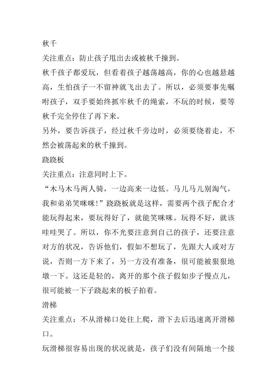 幼儿教师工作心得感悟优秀范文5篇_第3页