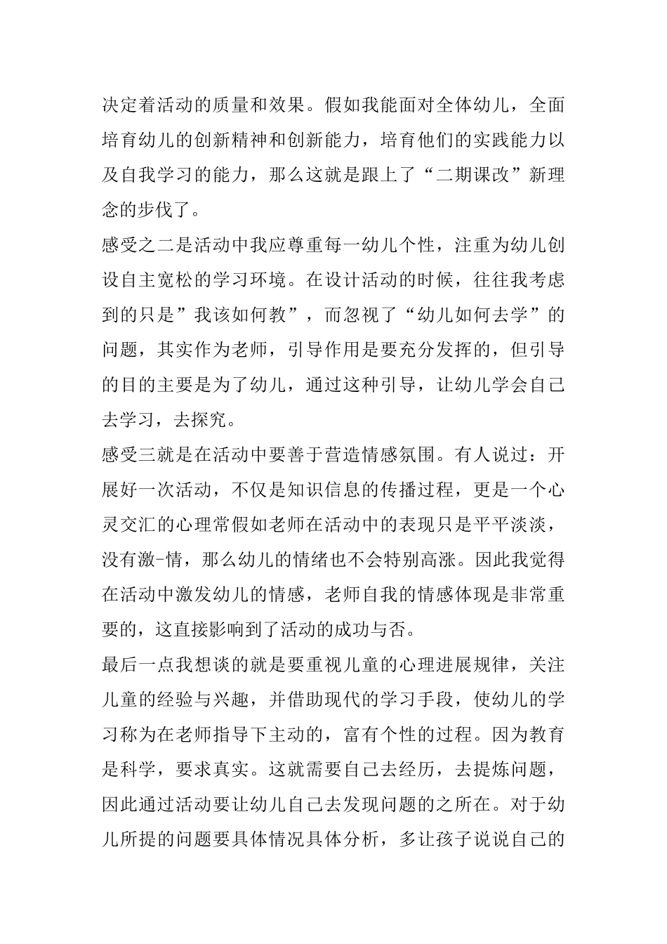 幼儿教师工作心得感悟精选5篇_第2页