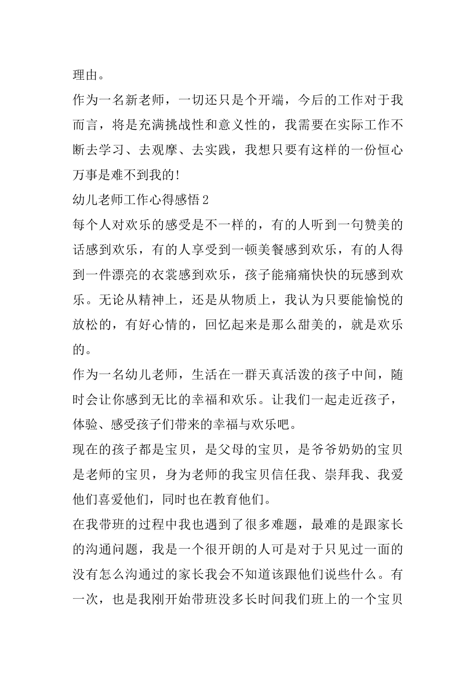 幼儿教师工作心得感悟精选5篇_第3页