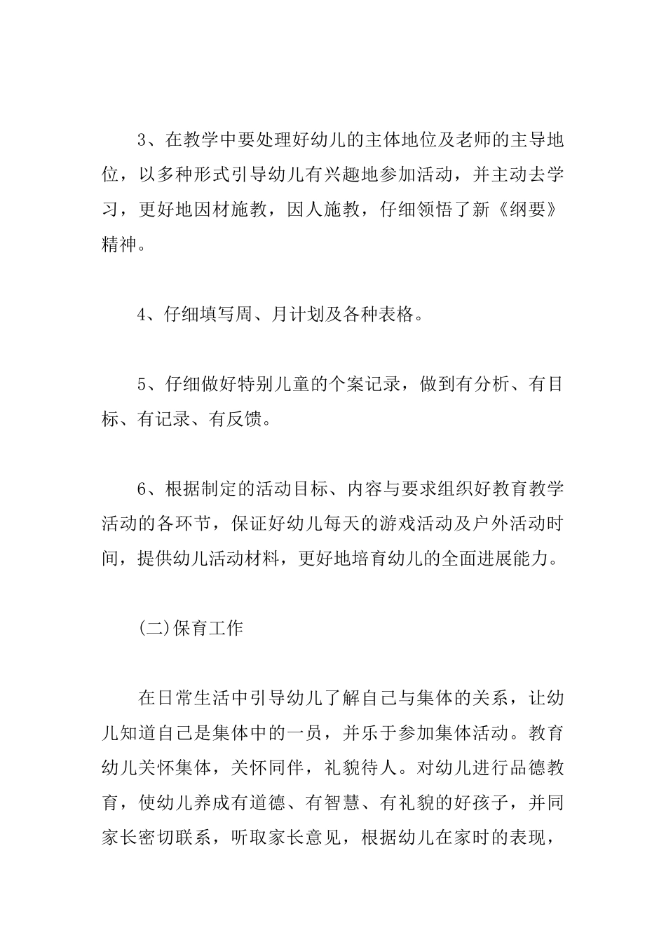 幼儿教师工作总结范文3篇_第3页