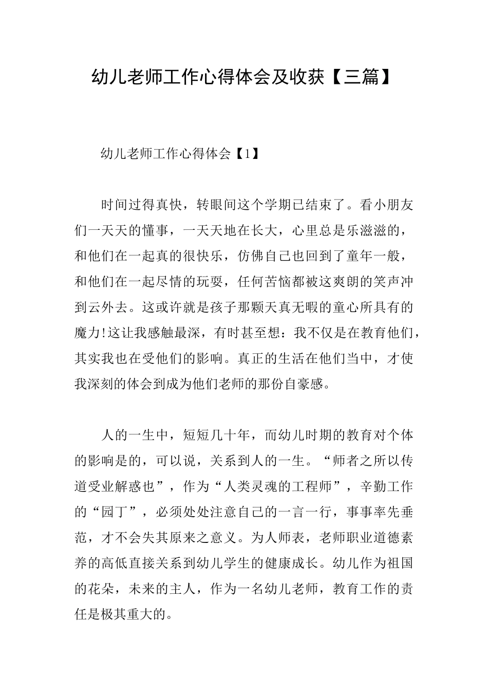幼儿教师工作心得体会及收获_第1页