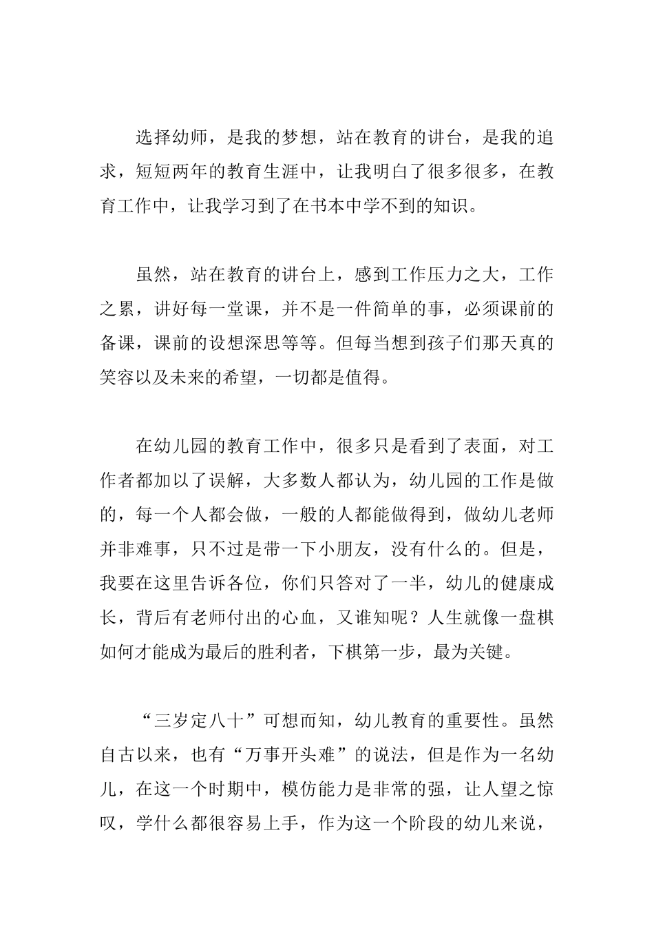 幼儿教师工作心得体会及收获_第2页