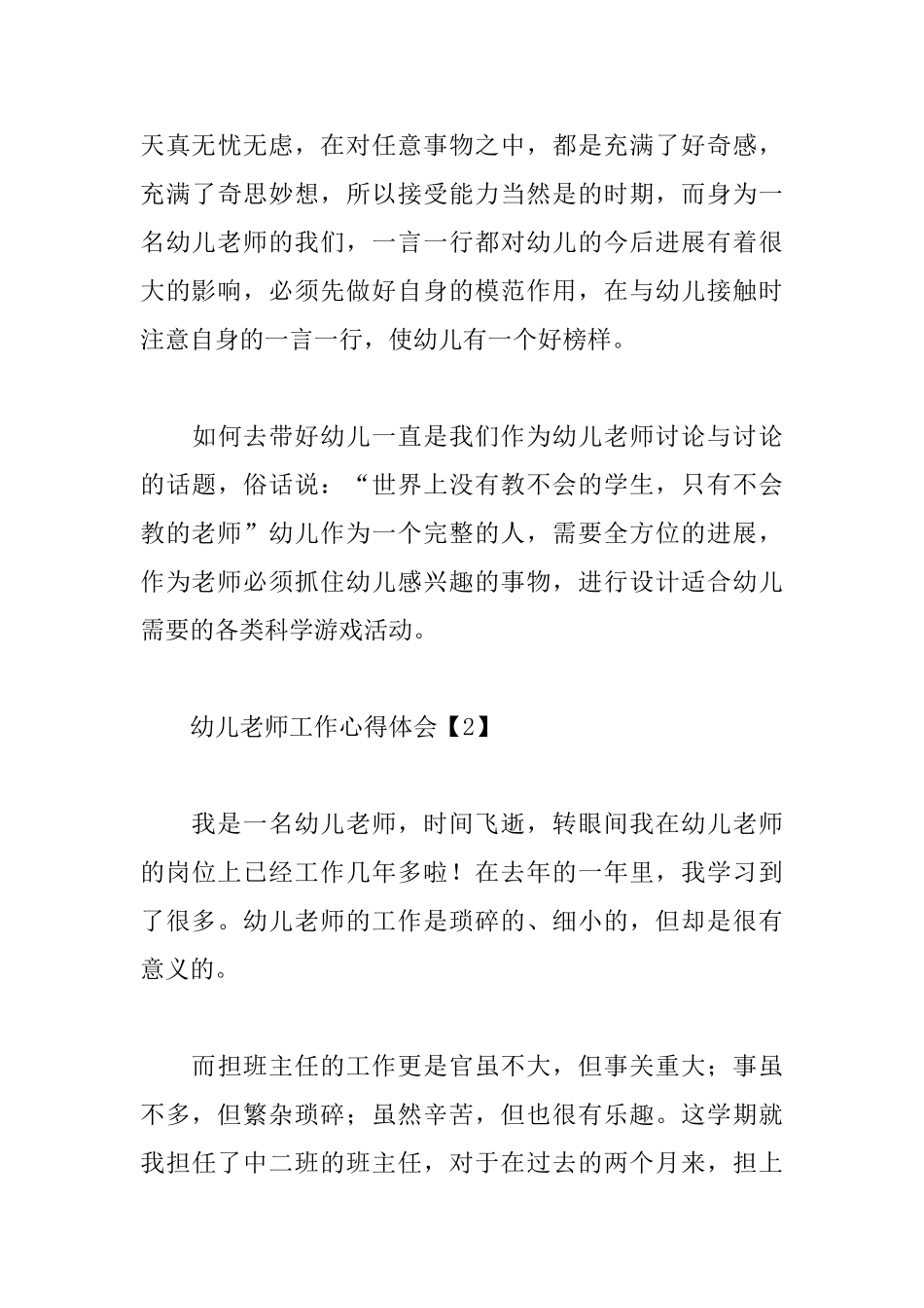 幼儿教师工作心得体会及收获_第3页