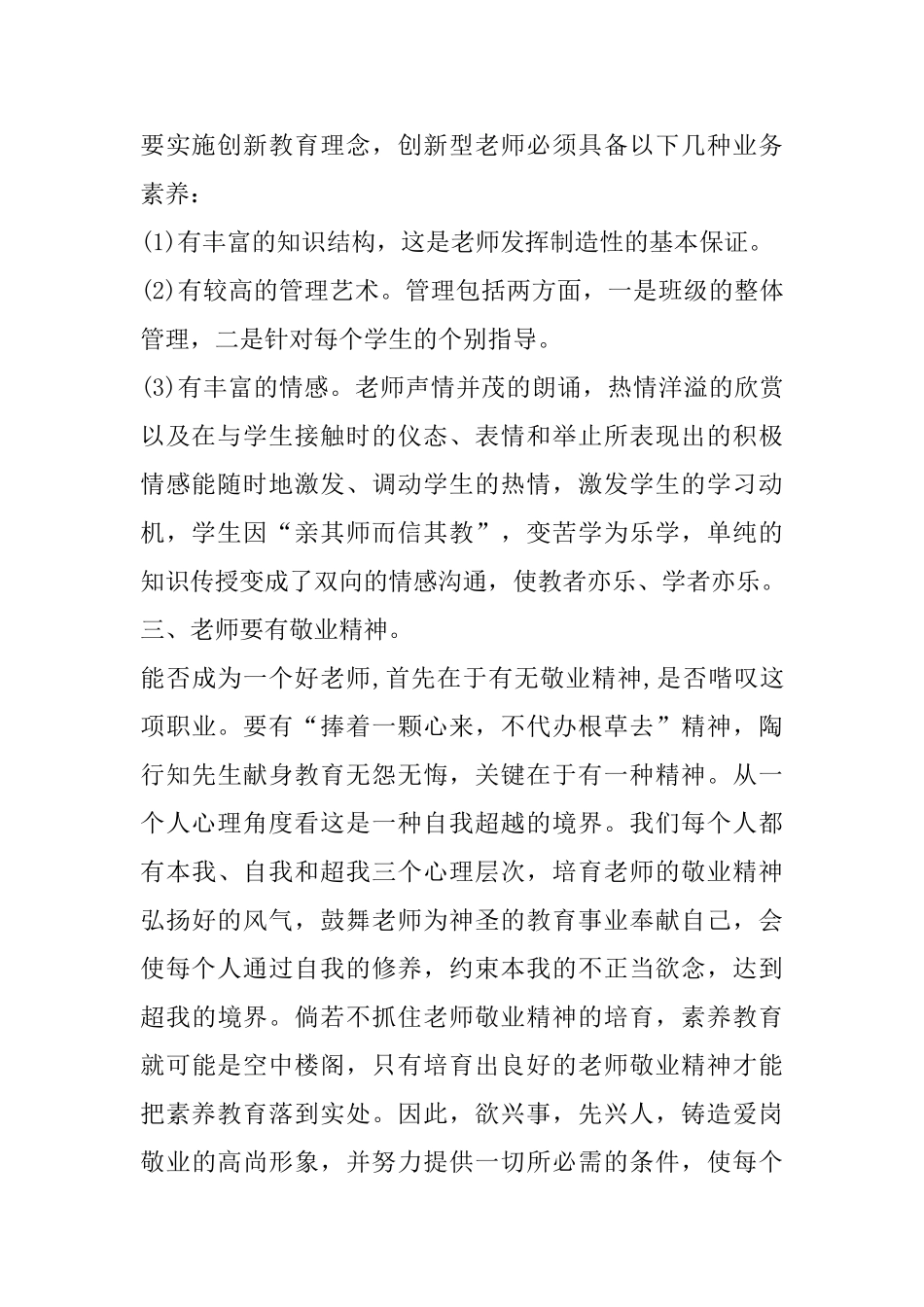 幼儿教师工作心得感悟精选范文5篇_第2页