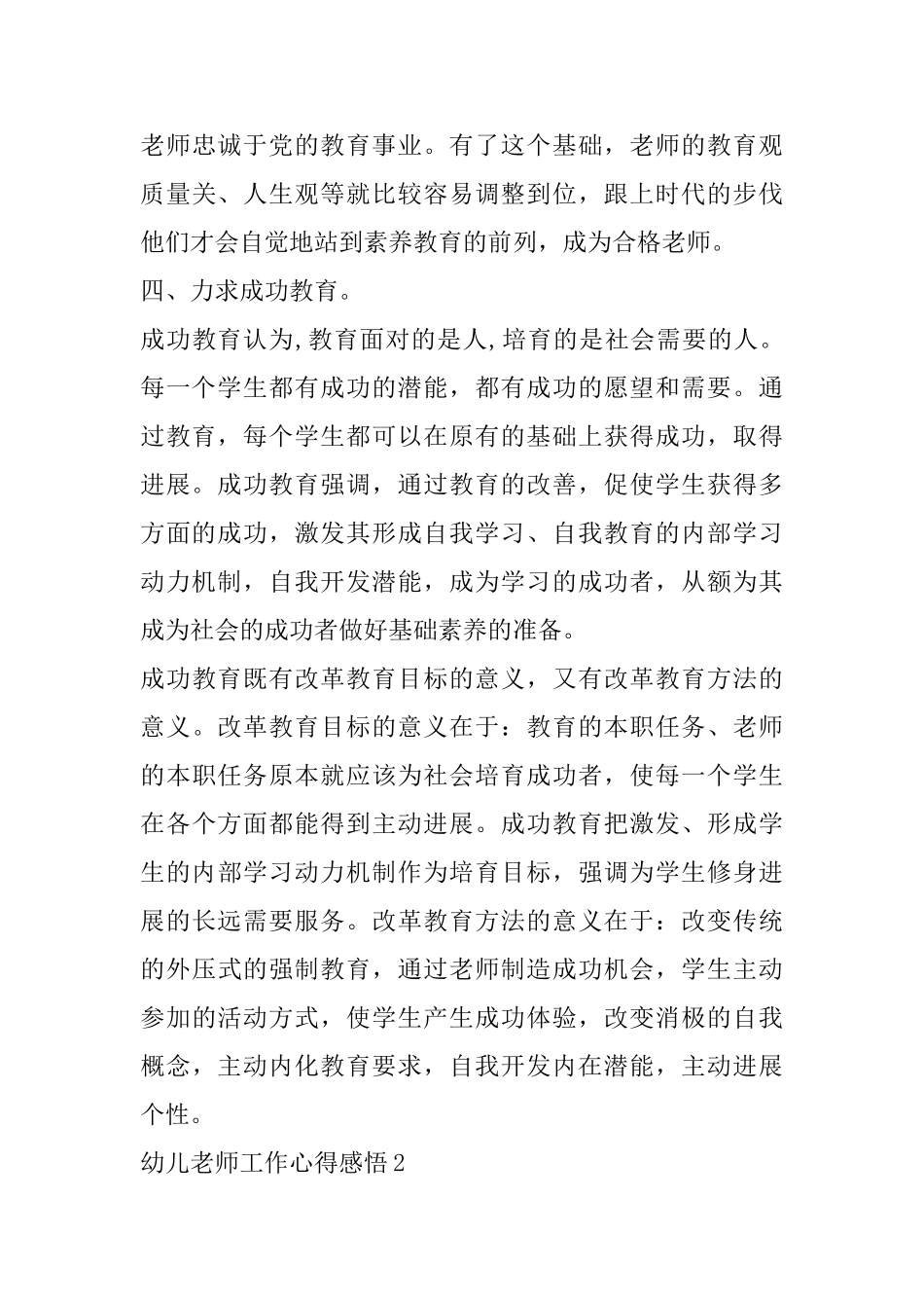 幼儿教师工作心得感悟精选范文5篇_第3页