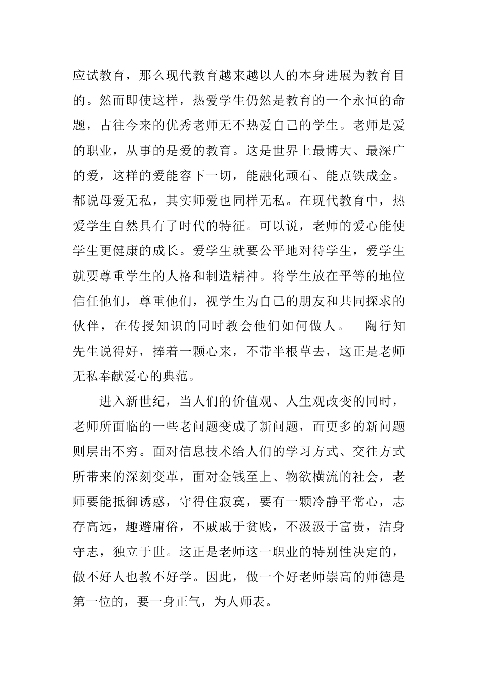 幼儿教师师德建设心得体会3篇_第2页