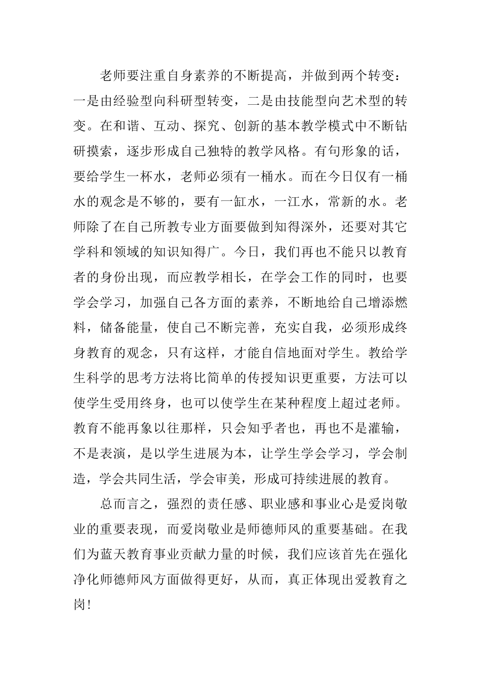 幼儿教师师德建设心得体会3篇_第3页