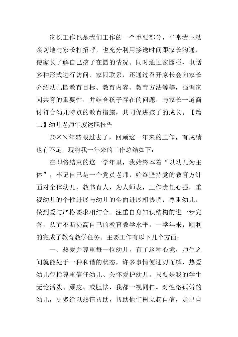 幼儿教师年度述职报告范本_第3页