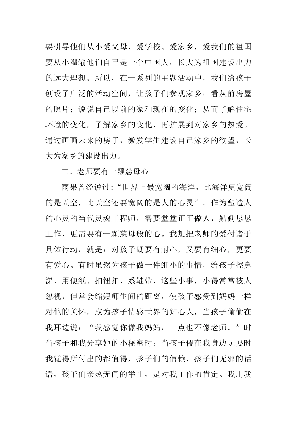 幼儿教师怎样做一位合格的教师演讲稿_第2页