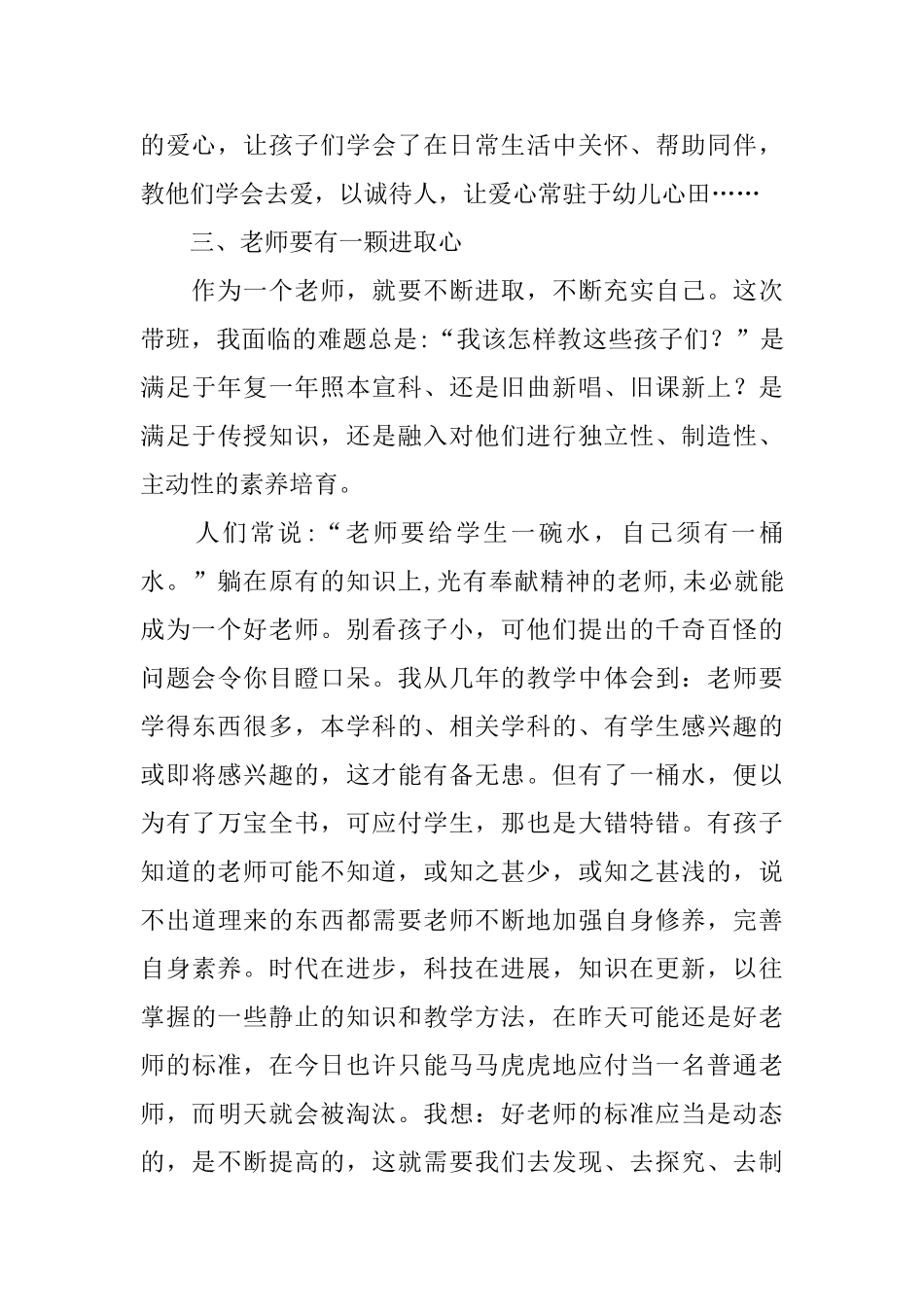 幼儿教师怎样做一位合格的教师演讲稿_第3页
